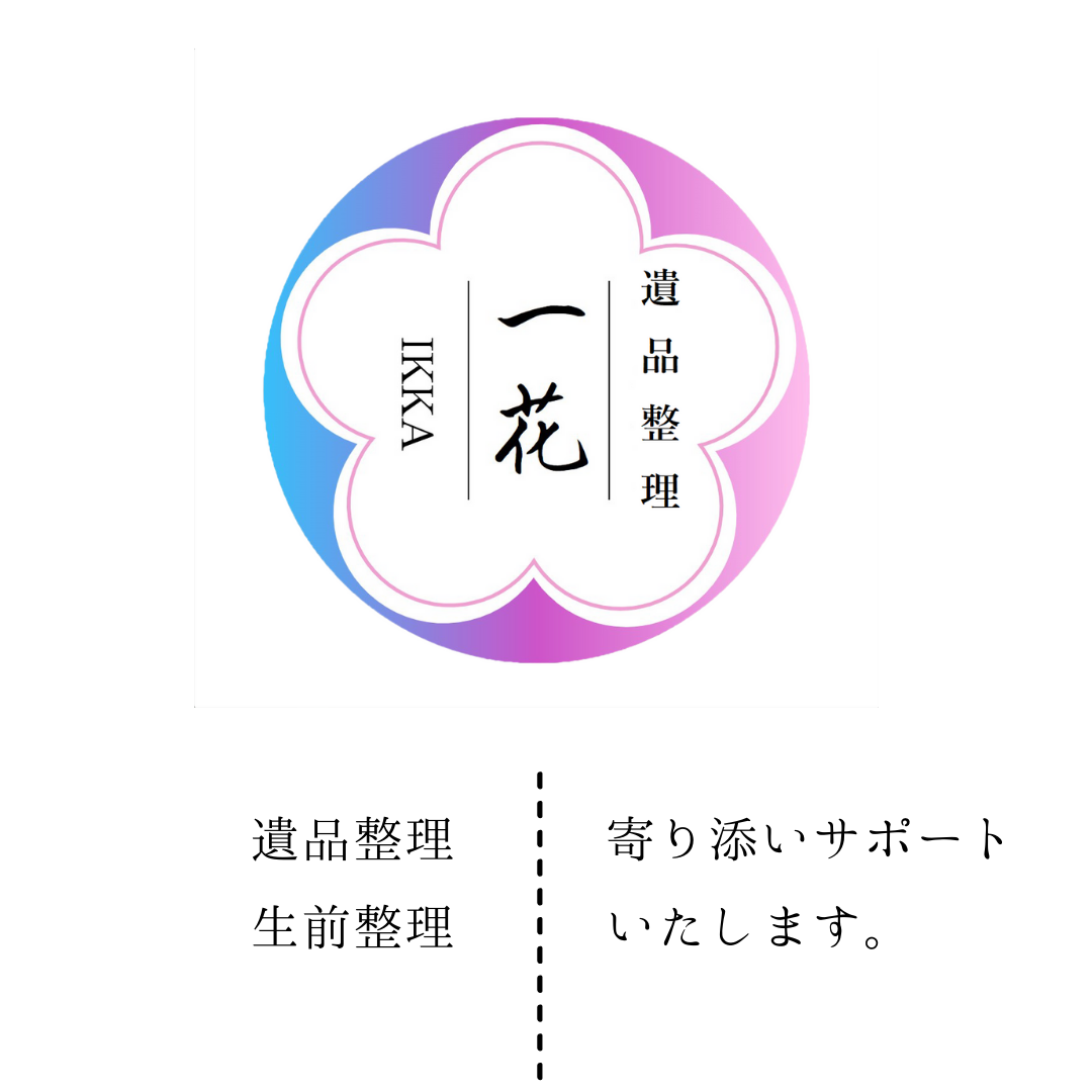 遺品整理サービス