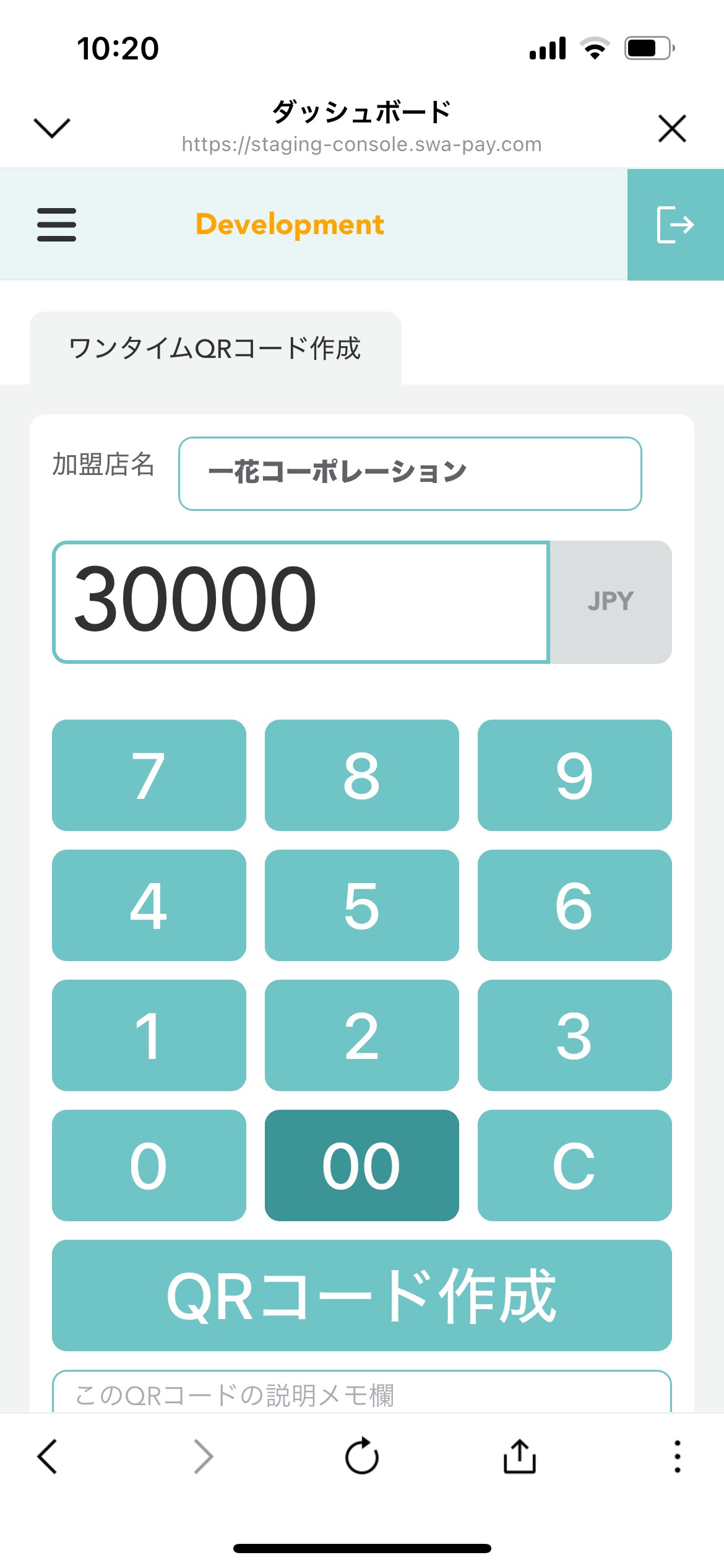 決済金額を入力